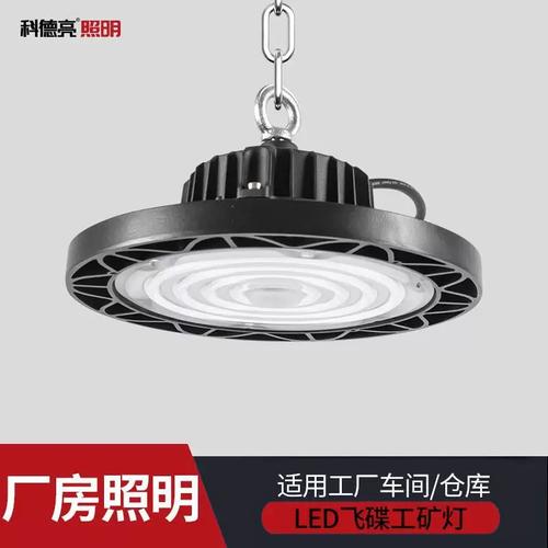 工厂照明升级指南 UFO工矿灯在仓库与车间的选型与应用